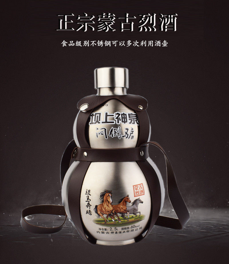 60度食品不锈钢壶 闷倒驴国产白酒 半斤葫芦瓶1个【图片 价格 品牌