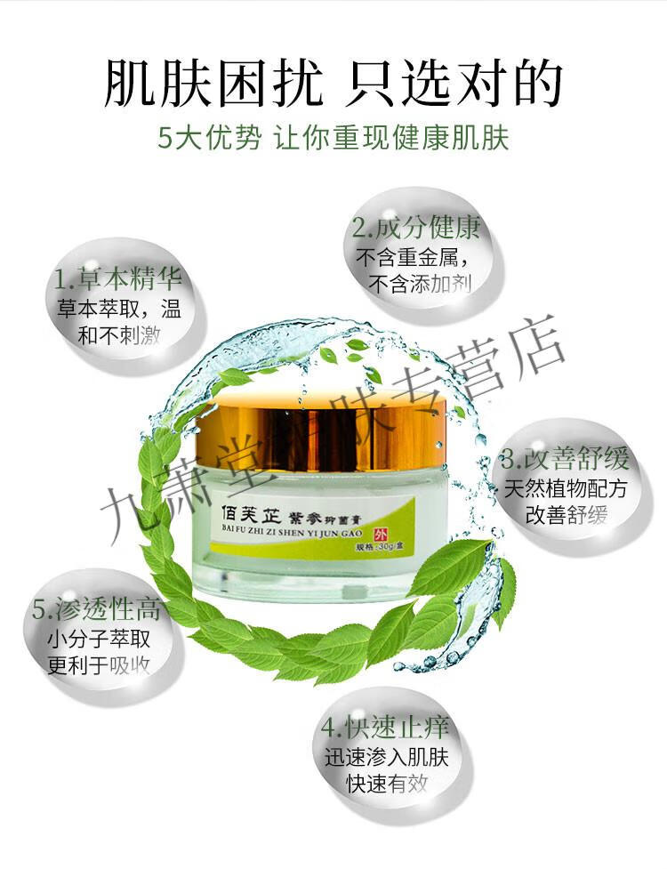 官方佰芙芷紫参膏百芙芷止紫参膏佰肤芙夫芷紫参膏鸡皮肤干燥痒一盒装