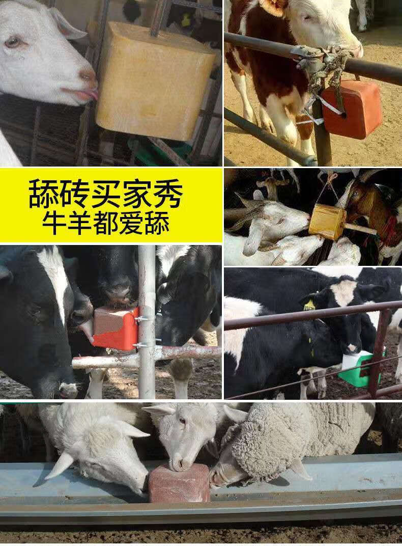 洁中舒牛羊舔砖羊舔砖牛添砖盐块牛用舔砖驱虫营养舔砖牛羊盐块增肥