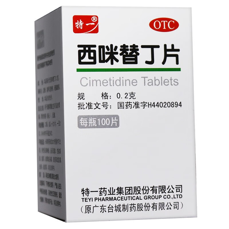 特一西咪替丁片02g100片缓解胃酸过多胃痛胃灼热反酸烧心胃炎西米替丁