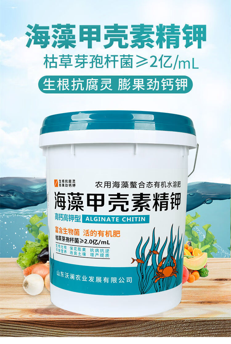 甲壳素海藻精钾冲施肥氨基酸水溶肥桶装生根膨果树蔬菜有机肥料量大