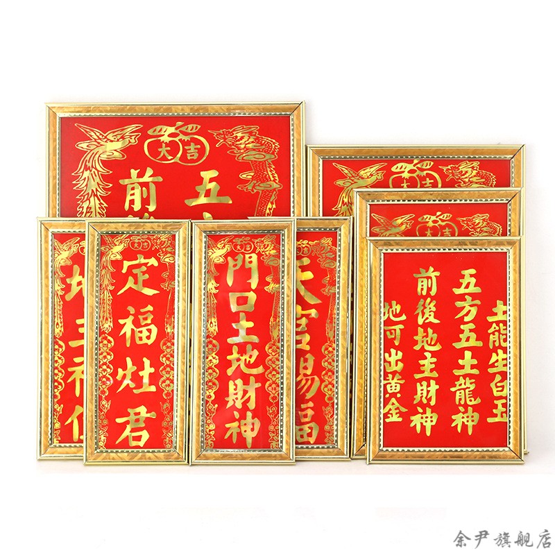 神位牌拜神门口土地爷财神地主天官赐福老爷定福灶君五方五土牌位