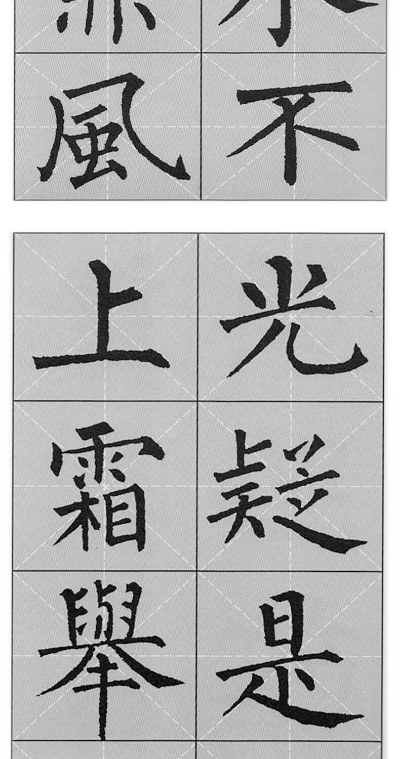 《正版柳体集字古诗 柳公权玄秘塔碑 中国古诗集字系列 楷书毛笔书法
