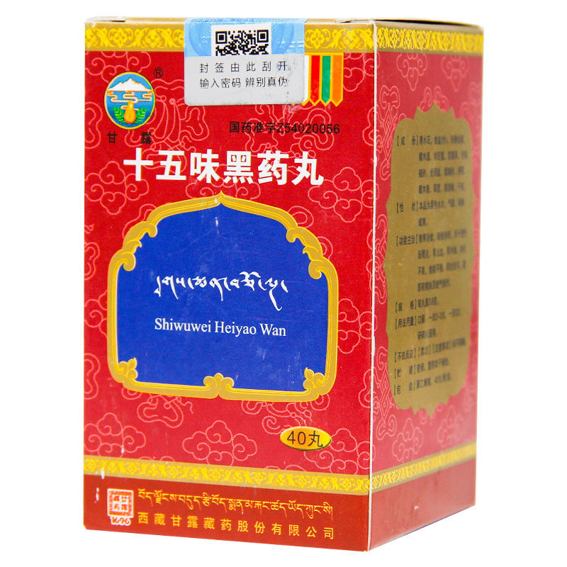 甘露十五味黑药丸08g40丸散寒消食破瘀消积用于慢性肠胃炎胃出血胃冷