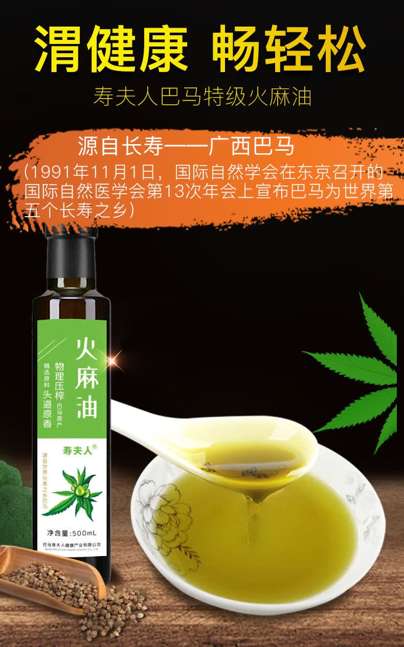 火麻油初榨广西巴马纯火麻仁油天然麻子食用麻籽油 500ml 50包蜂蜜