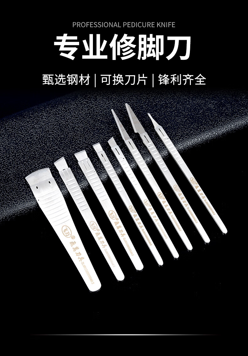 优选品质飞万一次性修脚刀架刀片套装技师用去死皮老茧指甲100片小