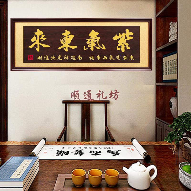顺通礼坊三羊开泰开业牌匾竹报平安客厅画匾紫气东来公司贺匾长城雄风