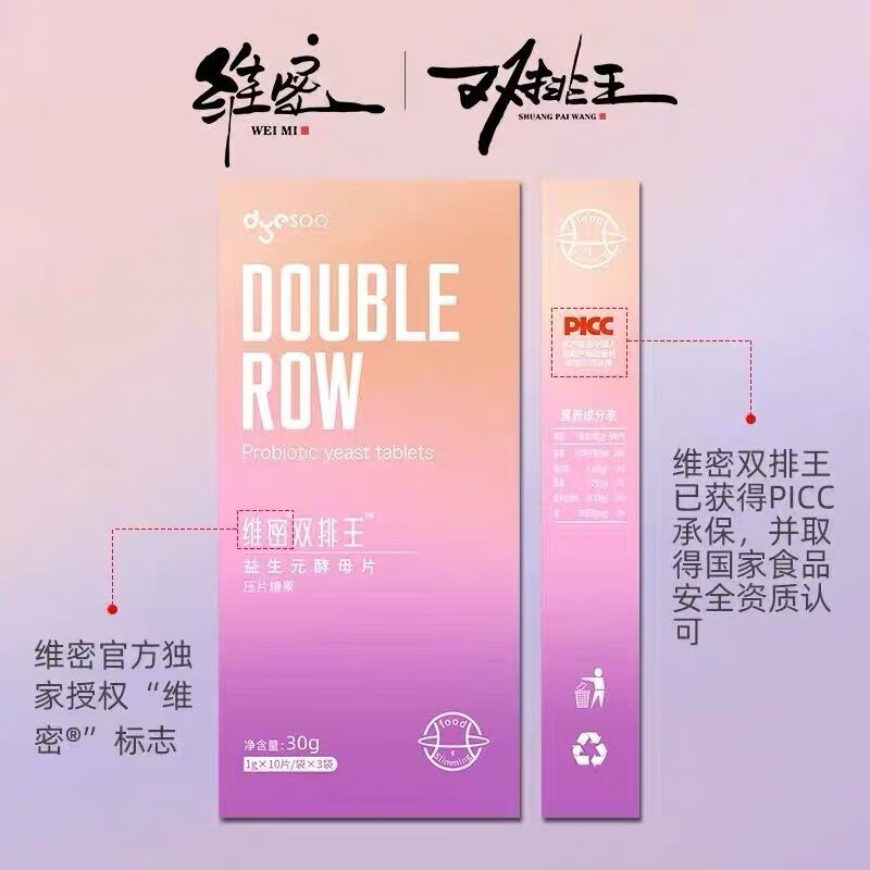 维密双排王丸益生元酵母片多燕瘦吸排油孝酵素果蔬益生菌压片糖果2