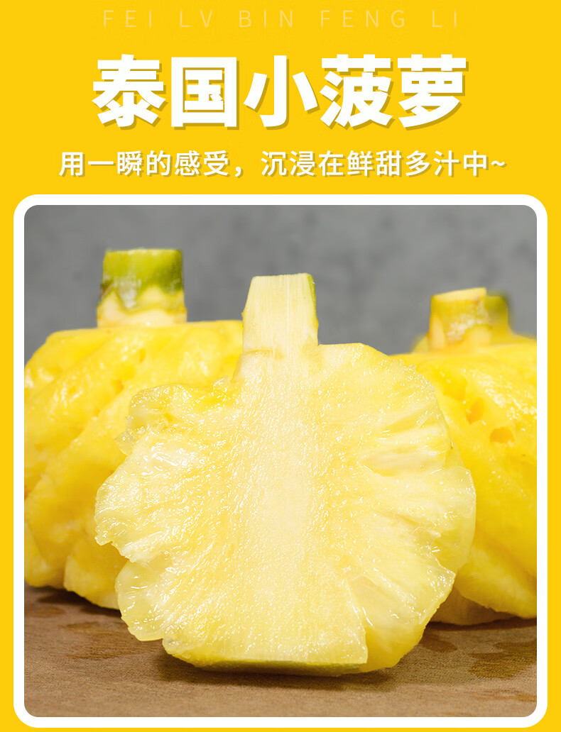 【顺丰直达】泰国小菠萝新鲜水果香水迷你小凤梨应季v 1000g 【品质好