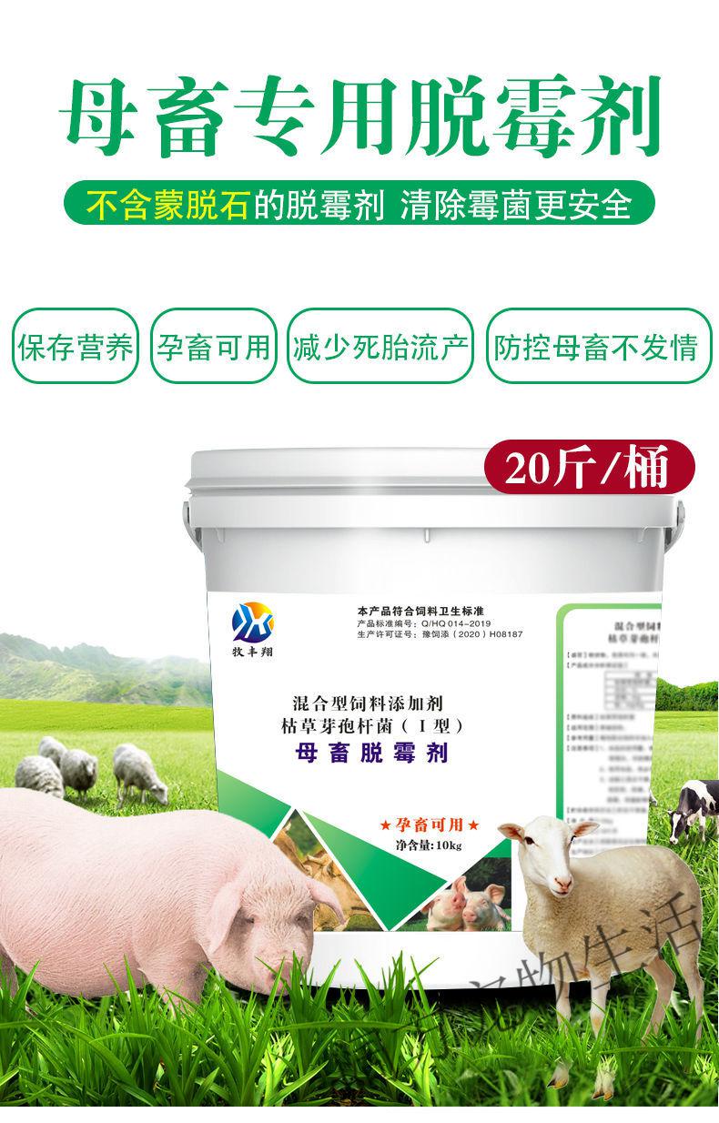 脱霉剂牛羊猪用母猪孕畜兽用专用脱霉剂脱霉净可用饲料添加剂牛羊专用