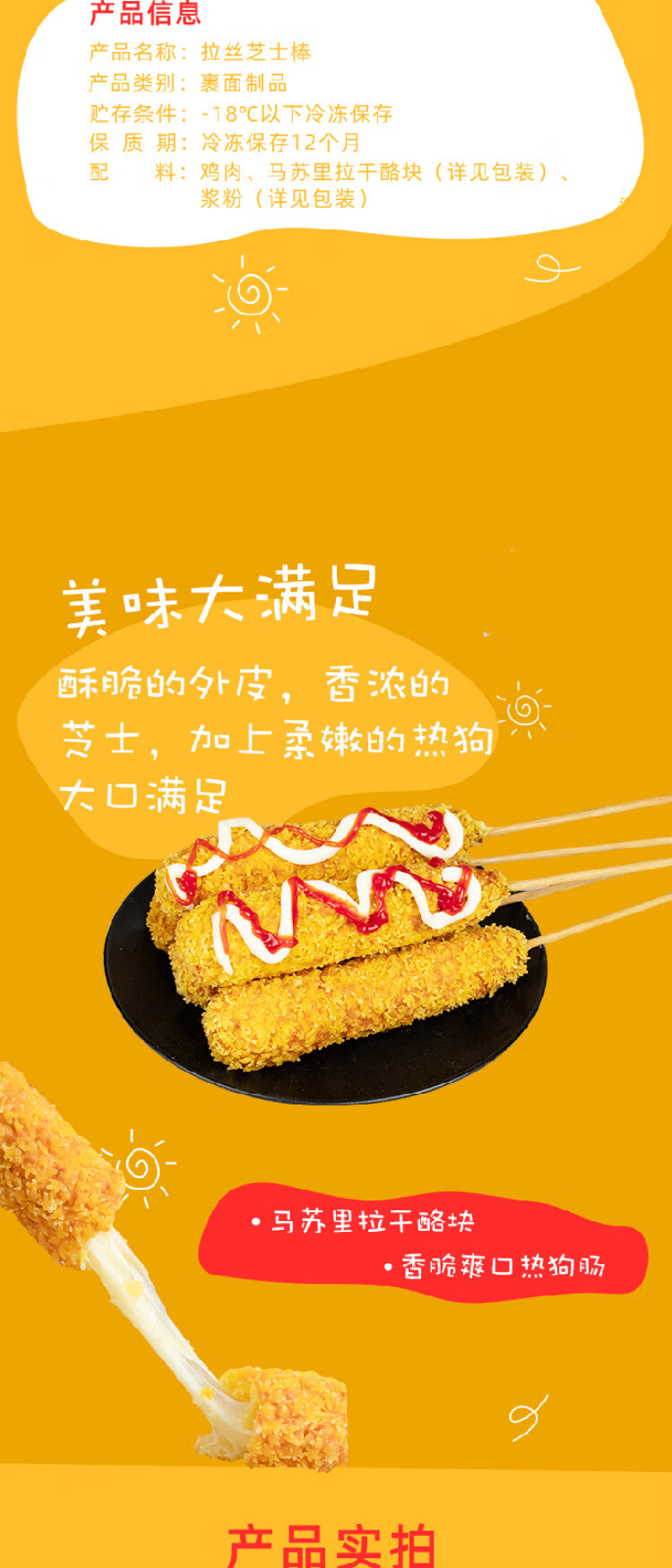 拉丝热狗棒800g*2包网红油炸小吃韩式奶酪芝士棒半成品芝士热狗棒20根