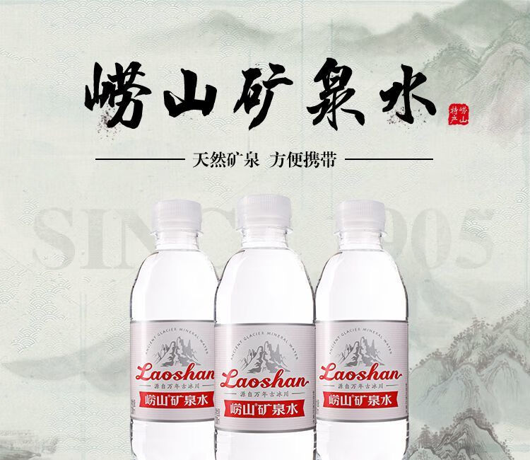崂山矿泉水 330ml*24瓶装 青岛矿泉水整箱金精品红矿弱碱性制饮用小水