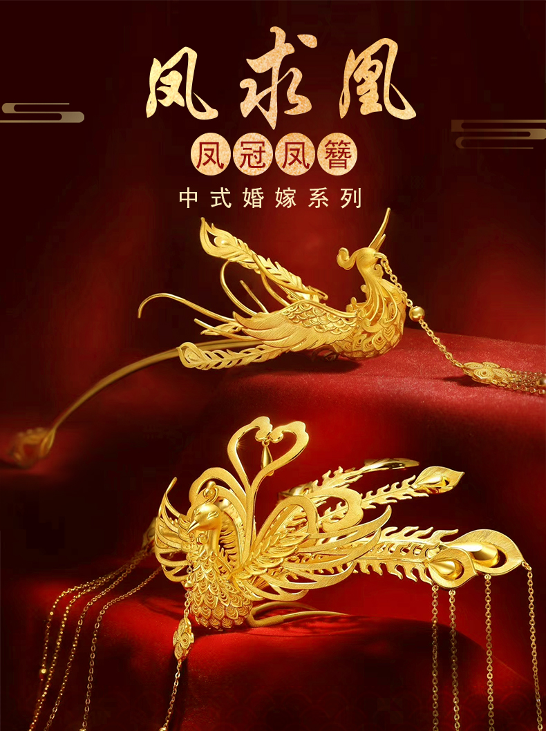 钰帛工坊中式婚嫁黄金凤钗凤冠女999足金凤凰头饰嫁妆结婚金首饰999