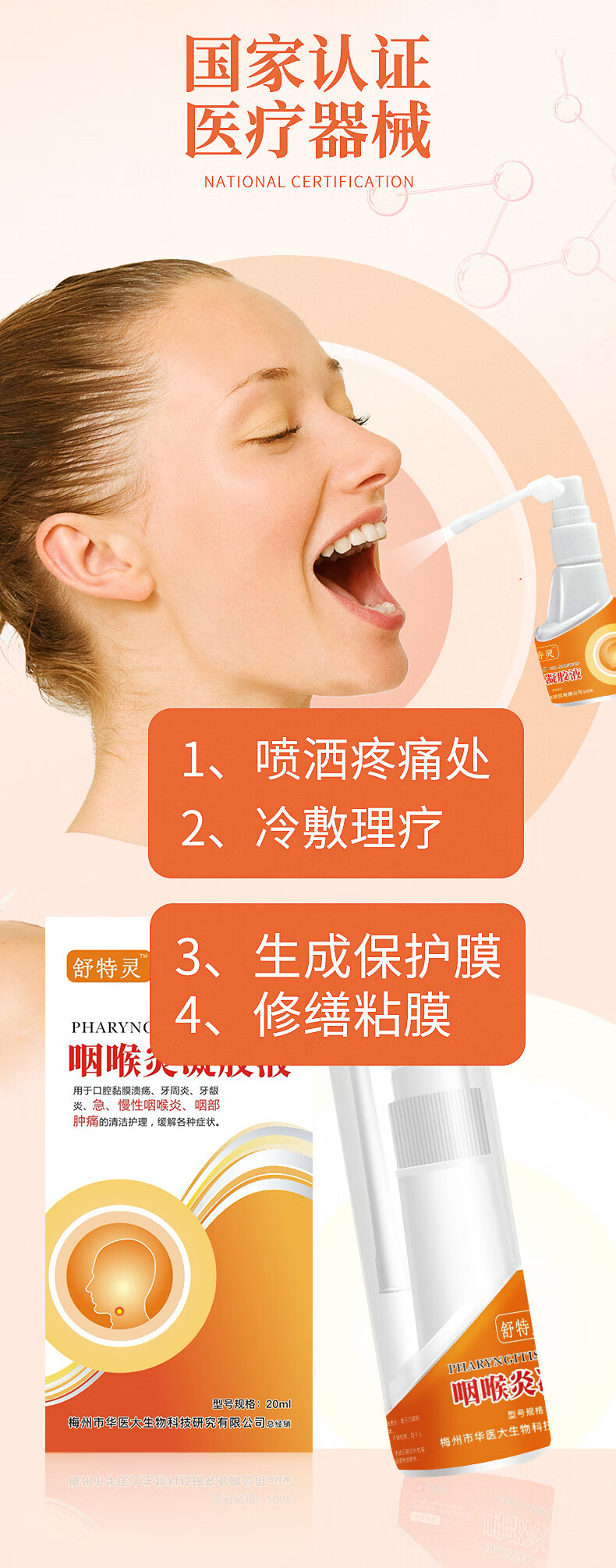 舒特灵咽喉炎凝胶液 喉咙喷雾 官网 咽炎咽喉喷剂 舒