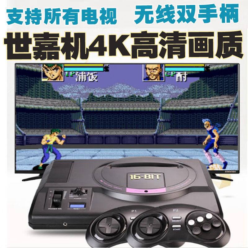 世嘉游戏机4k高清电视hdmi世嘉机md游戏机世嘉立体机 4k世嘉 15合1 送