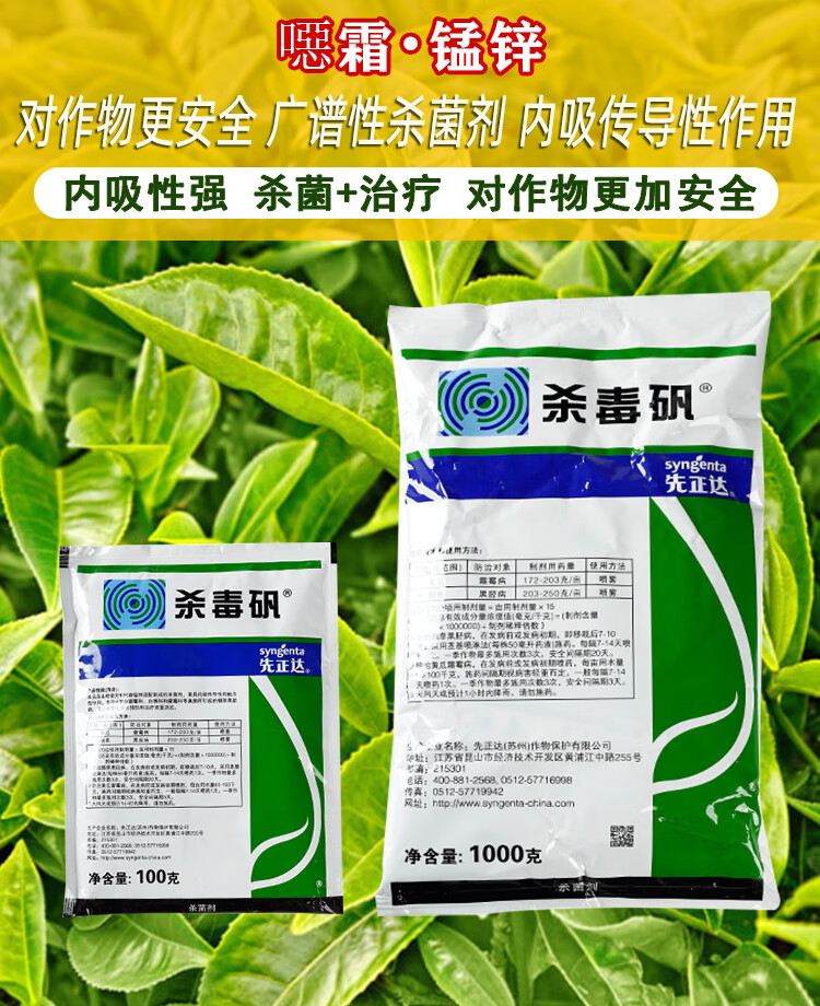 杀毒矾先正达恶霜锰锌黄瓜葡萄霜霉病黑胫病晚疫病农药杀菌剂农用1kg