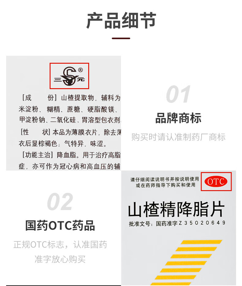 三元 山楂精降脂片 60mg*100片/瓶/盒 60毫克 【1盒装】