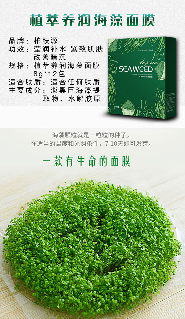 泸美柏肤源海藻面膜泰国小颗粒提亮肌肤植物精华1盒 翠绿色 1盒海藻