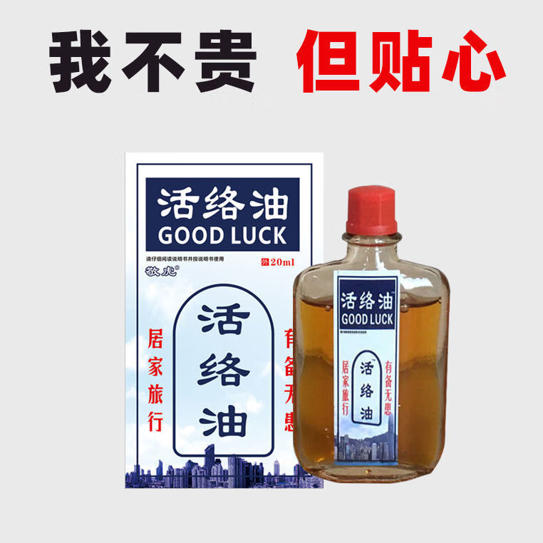 37811-万物之源 舒筋扭伤腰酸背痛颈椎腰椎劳损祛风散瘀血跌打油 活洛油2盒装-详情图