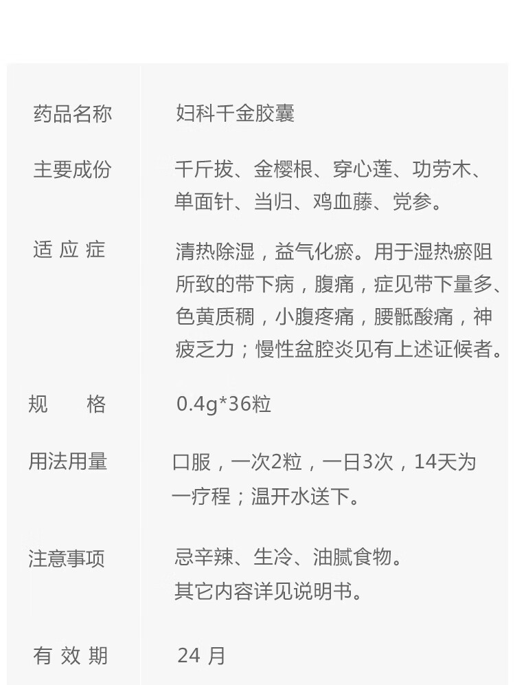 卡怡可斯大药房旗舰店商品编号:10026383008912商品名称:千金 妇科