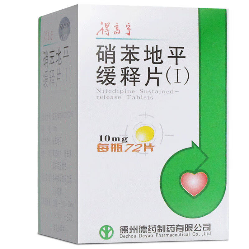 得高宁硝苯地平缓释片Ⅰ10mg72片1瓶盒各种类型的高血压及心绞痛c5