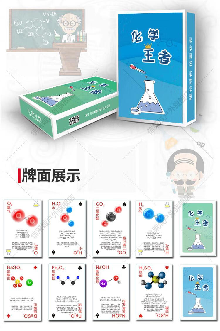 化学扑克牌初中高中化学元素周期表化学王者学生创意知识卡牌高中金属