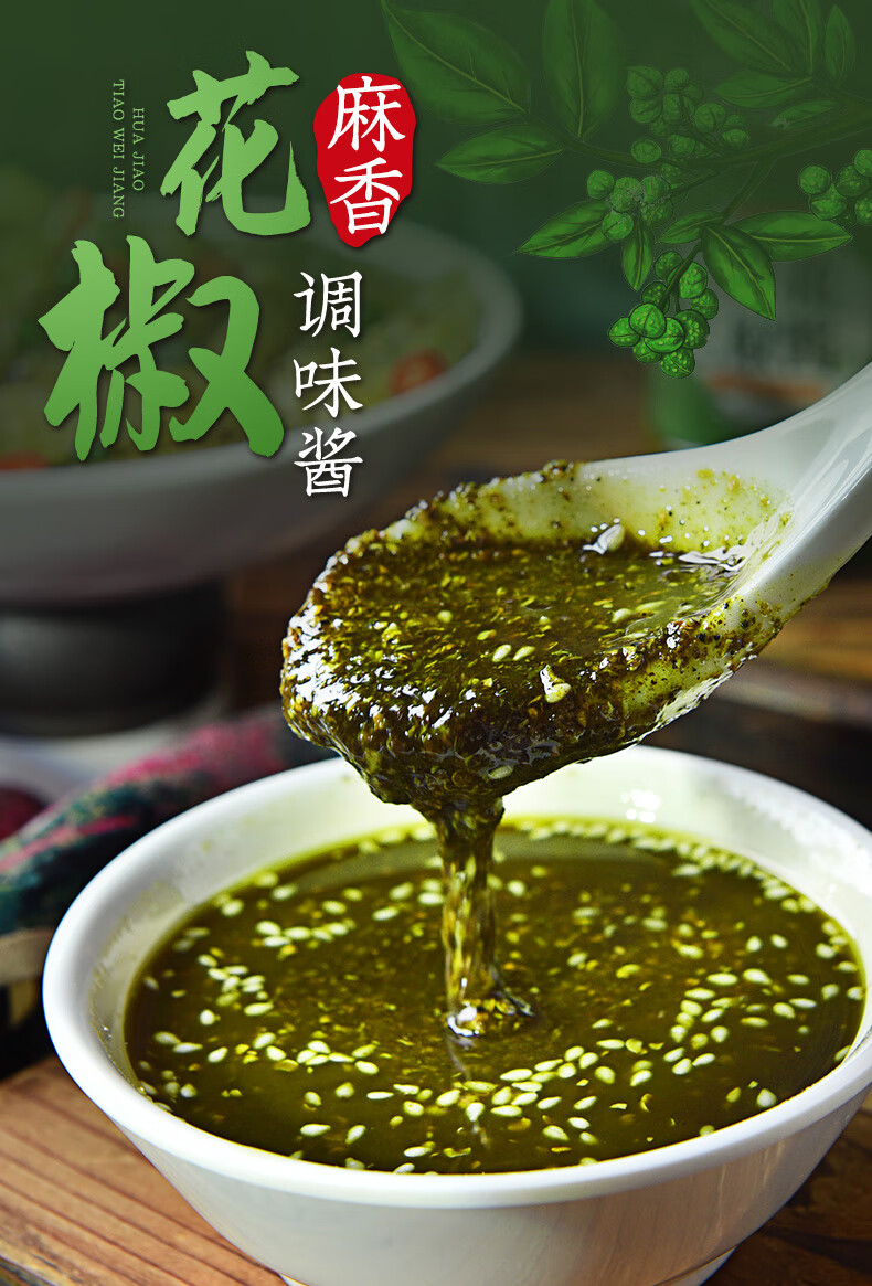 青花椒酱四川特产麻辣酱正宗川味椒麻酱特麻特香麻椒酱调味辣椒酱