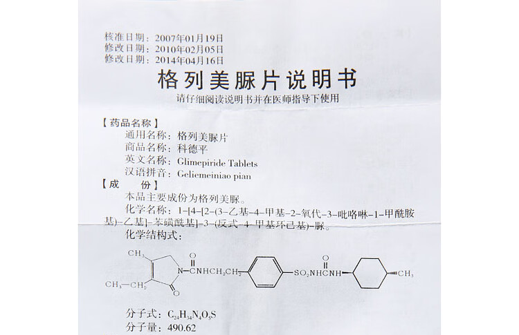 科德平格列美脲片1mg36片盒1盒装