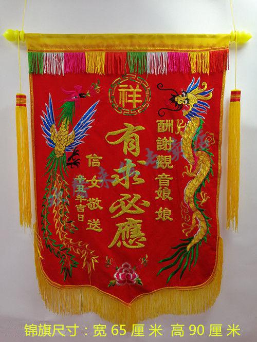 锦旗送仙家仙家锦旗锦旗有求必应锦旗感谢仙家旌旗仙家锦旗送神灵6590