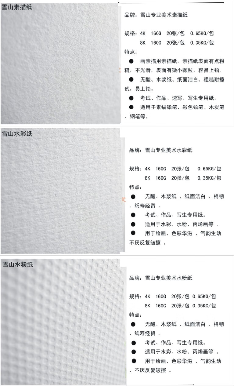 雪山纸业雪山牌水彩纸 4k水粉纸速写纸 160g加厚白色素描纸 学生用