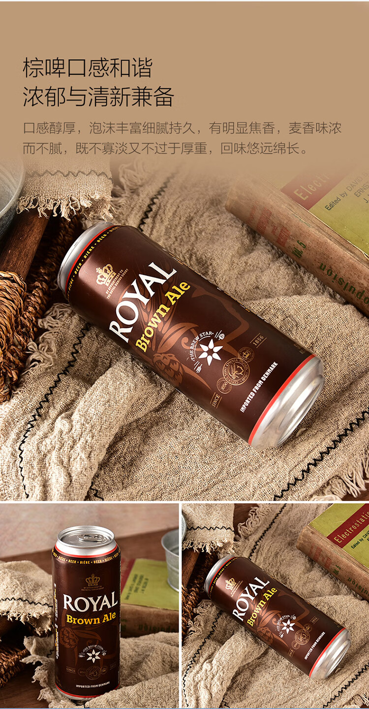 丹麦进口皇室御用royal皇家棕啤酒原浆啤酒500ml整箱装500ml24罐整箱