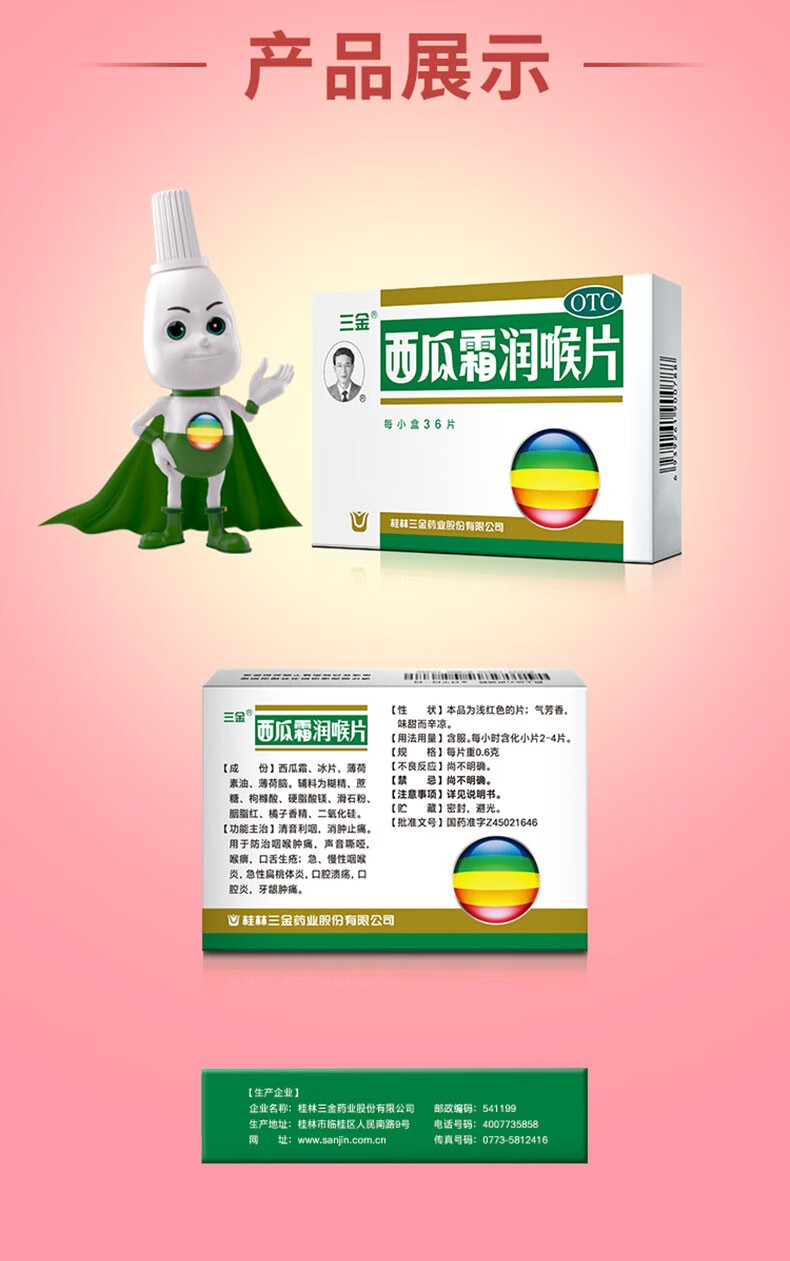 三金西瓜霜润喉片36片消肿止痛咽喉炎口腔溃疡牙龈肿痛口舌生疮扁桃体