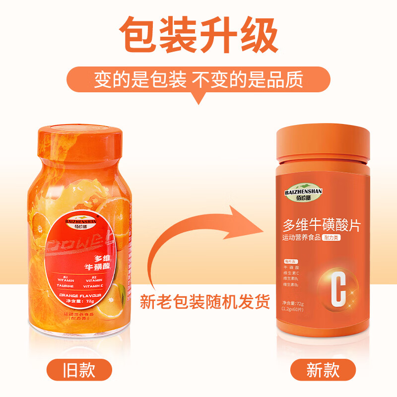 佰珍膳多维牛磺酸片多维牛磺维生素片维生素cb族咀嚼片b1b2vc片 军