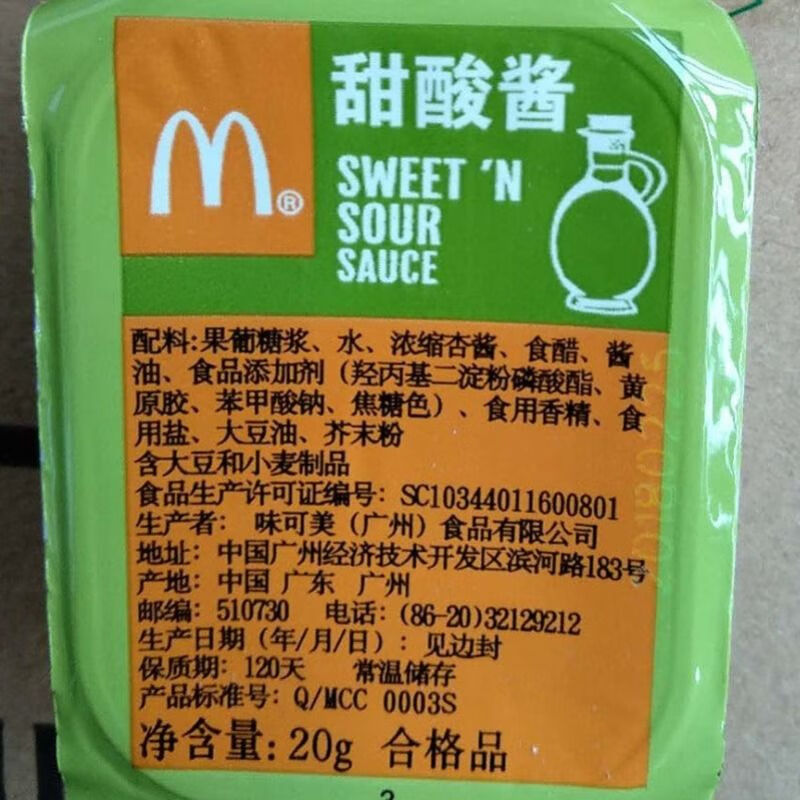 汉堡同款甜酸酱 麦当劳甜酸酱麦乐鸡上校鸡块专用糖醋酱蘸酱香辣蒜蓉