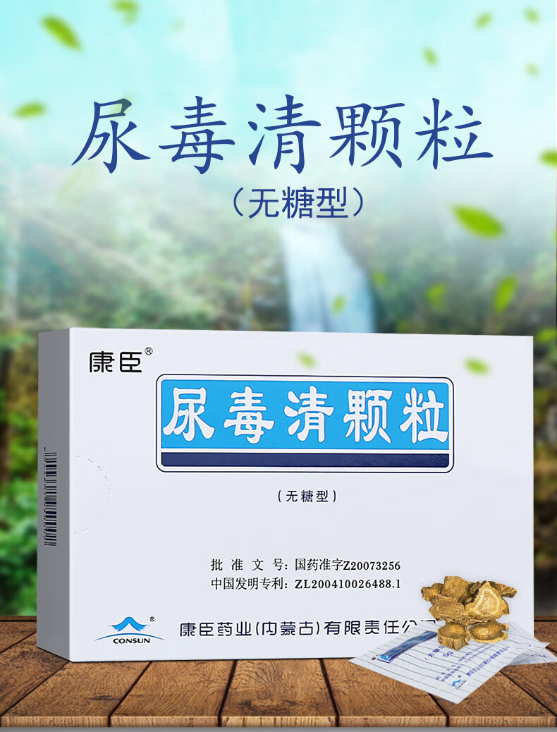 康臣 尿毒清颗粒无糖型 5g*15袋于慢性肾功能衰竭 氮质血症期和尿毒症