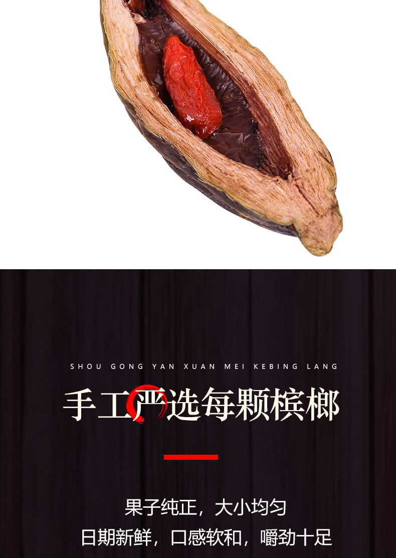 槟榔散装伍子醉枸杞槟榔湘潭铺子单个散籽一斤100片一箱冰榔 福哥咖啡