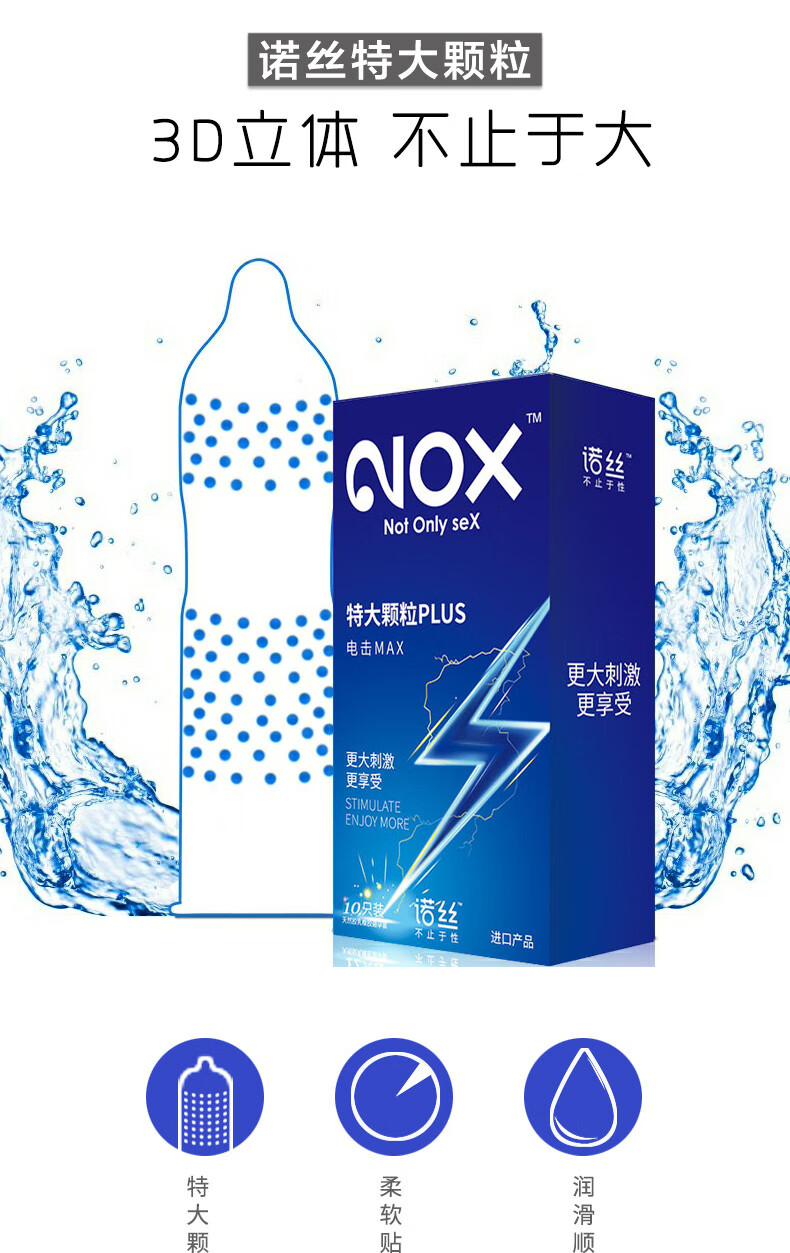 诺丝特大颗粒plus避孕套带刺狼牙套3d立体大颗粒安全套男用情趣刺激