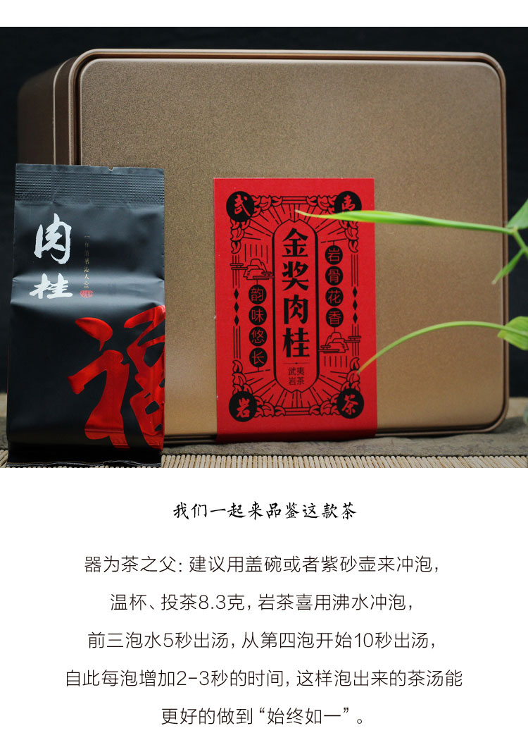 武夷山特产正岩岩茶金奖肉桂茶礼盒装 过节送礼佳品 500g 盒装单件