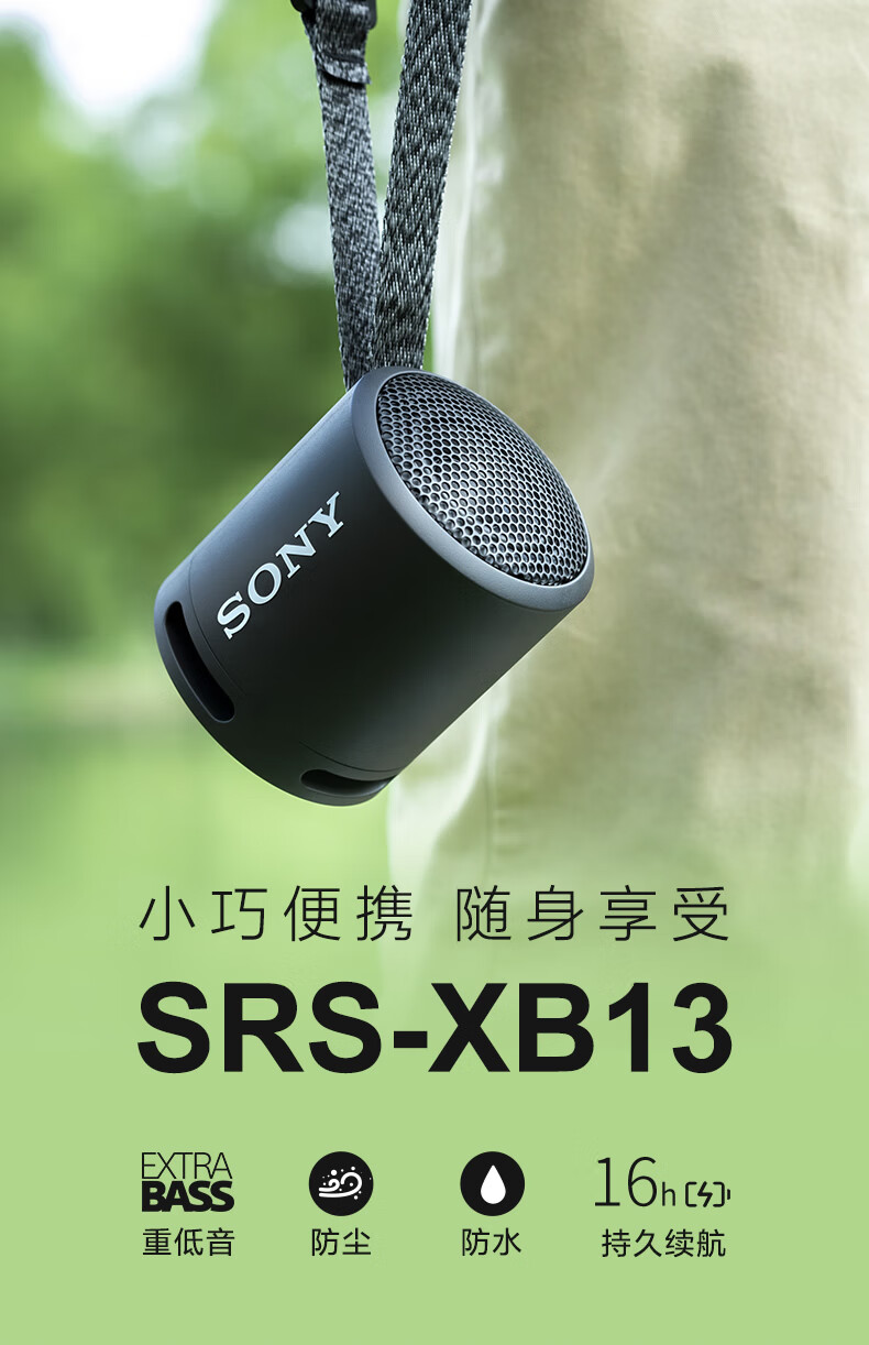 jblsony/索尼 srs-xb13 无线蓝牙音箱便携式重低音炮户外迷你小音响