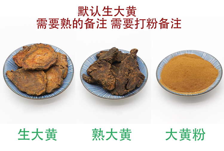 【官方】中药材大黄大黄粉正宗生大非tu大黄可搭秸秆500g熟大黄【图片