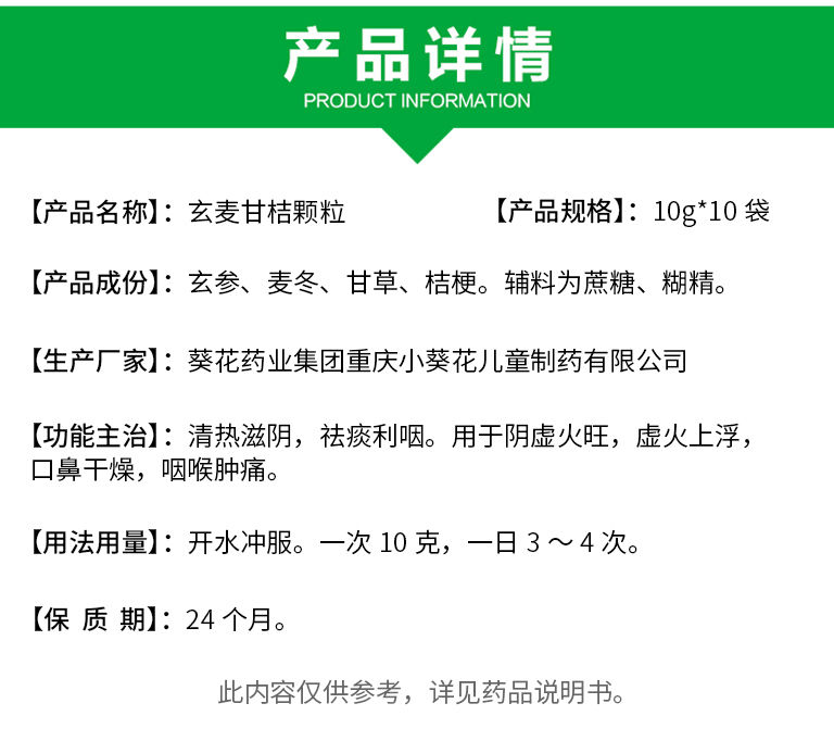 其他适用人群:儿童类别:中药货号:葵花得菲尔玄麦甘桔颗粒10袋商品