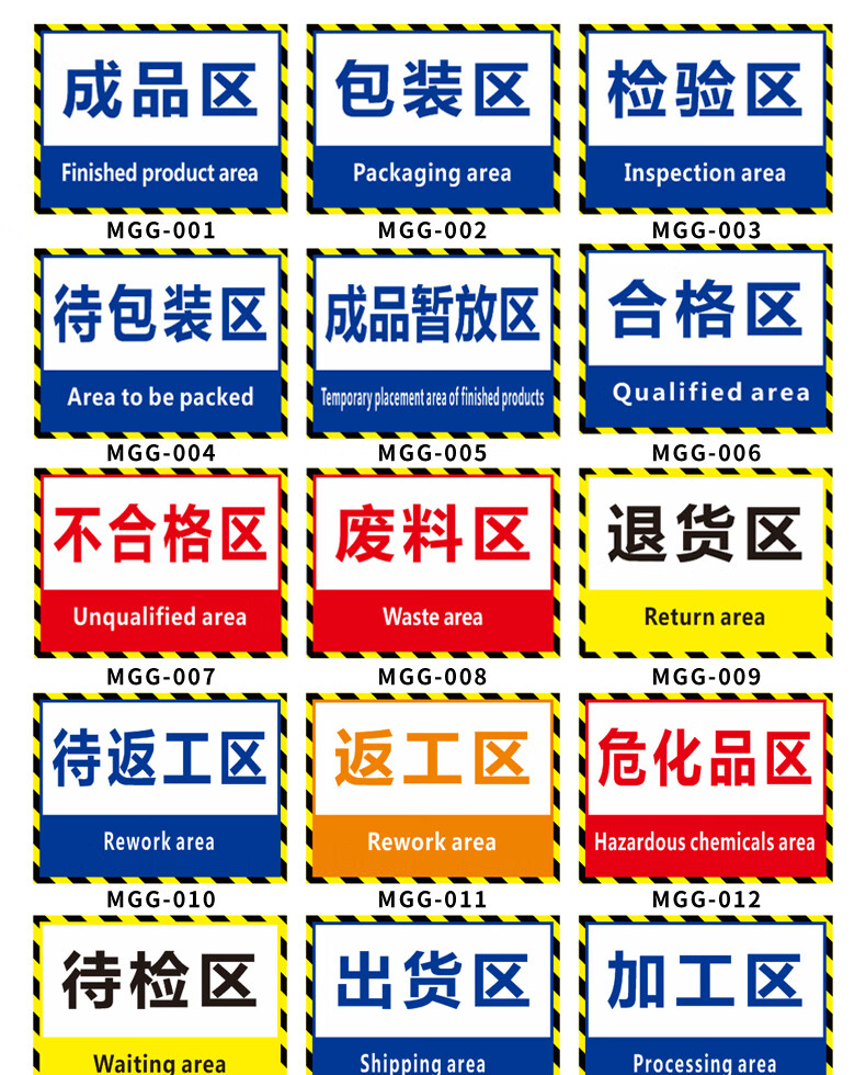 彬策 工厂车间仓库标识牌地面区域地贴分区分类提示牌成品区检验区