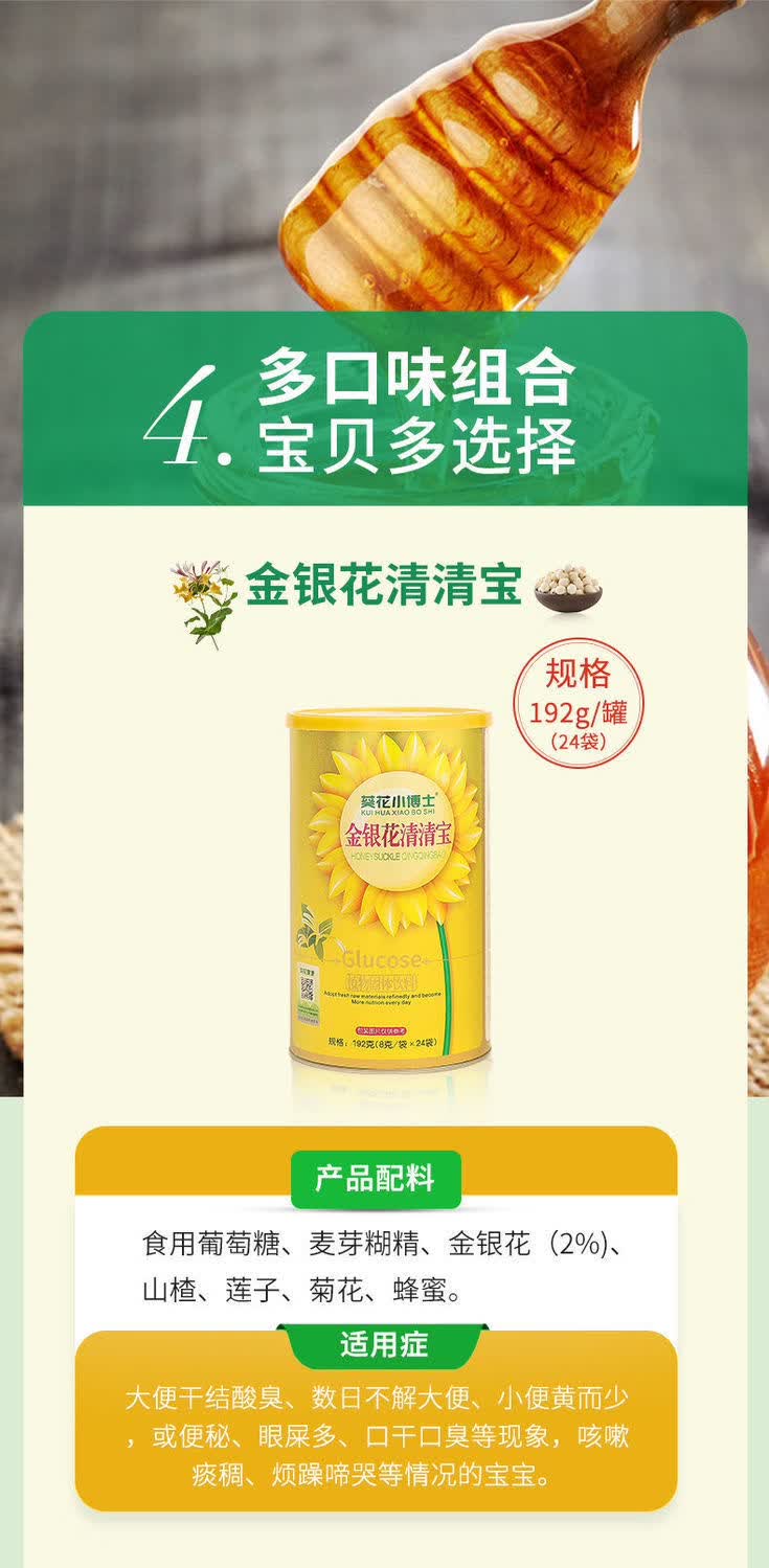 葵花小博士金银花清清宝山楂鸡内金奶粉伴侣葵花博士钙铁锌清清宝280g