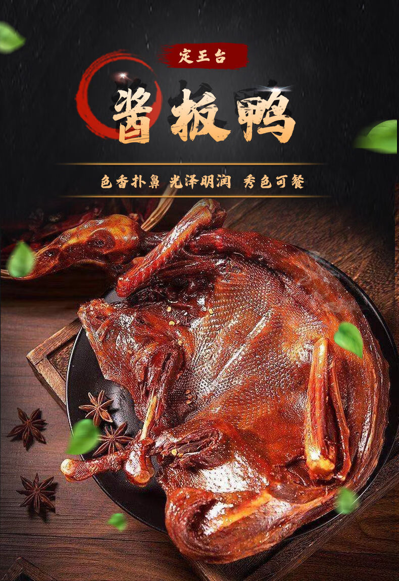 仙都酱板鸭湖南酱板鸭湖南特产香特辣常德手撕板鸭整只熟肉食小吃香辣