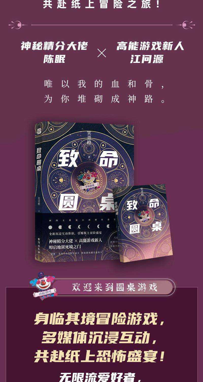 随机签名致命圆桌笑青橙青春文学原耽无限流双男主解密推理小说7月10