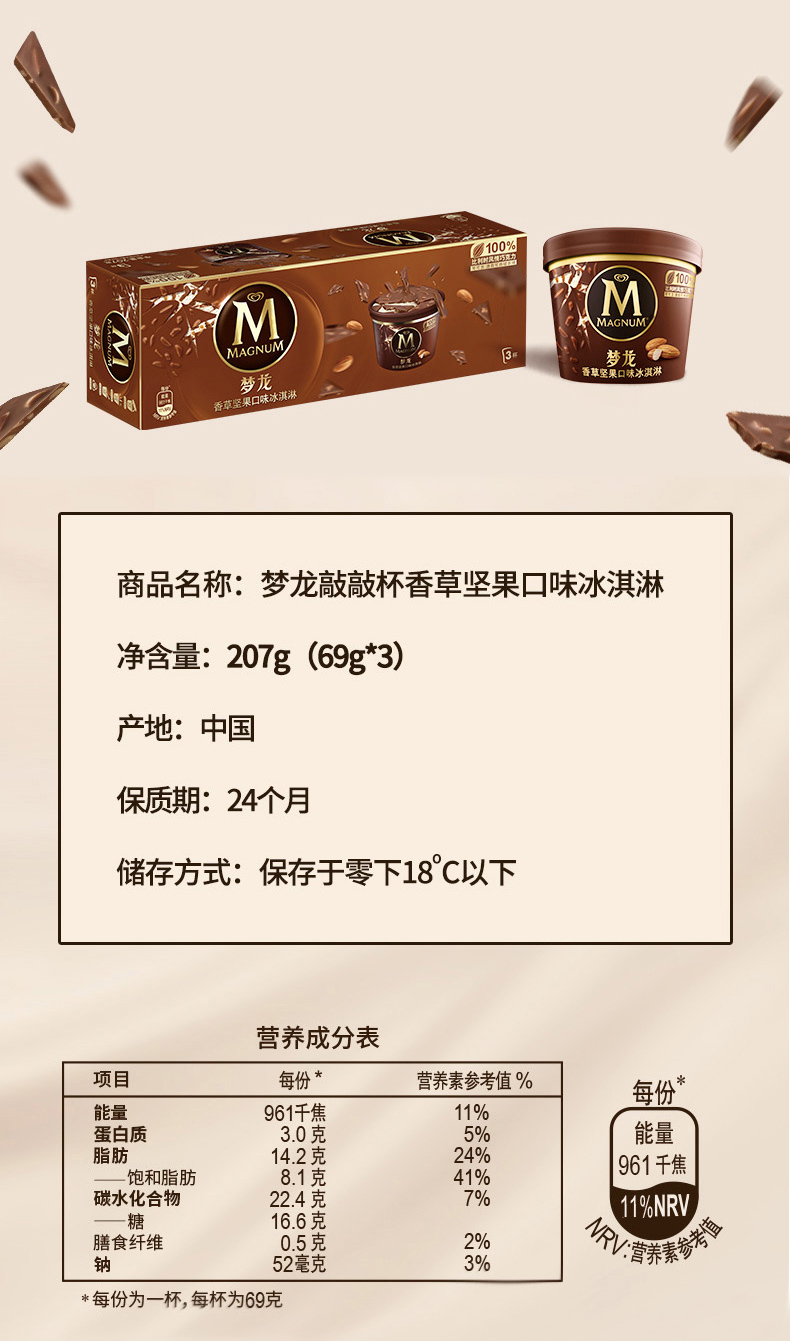 和路雪梦龙新品敲敲杯9杯12杯装榛果摩卡香草坚果雪糕桶装冰淇淋 香草