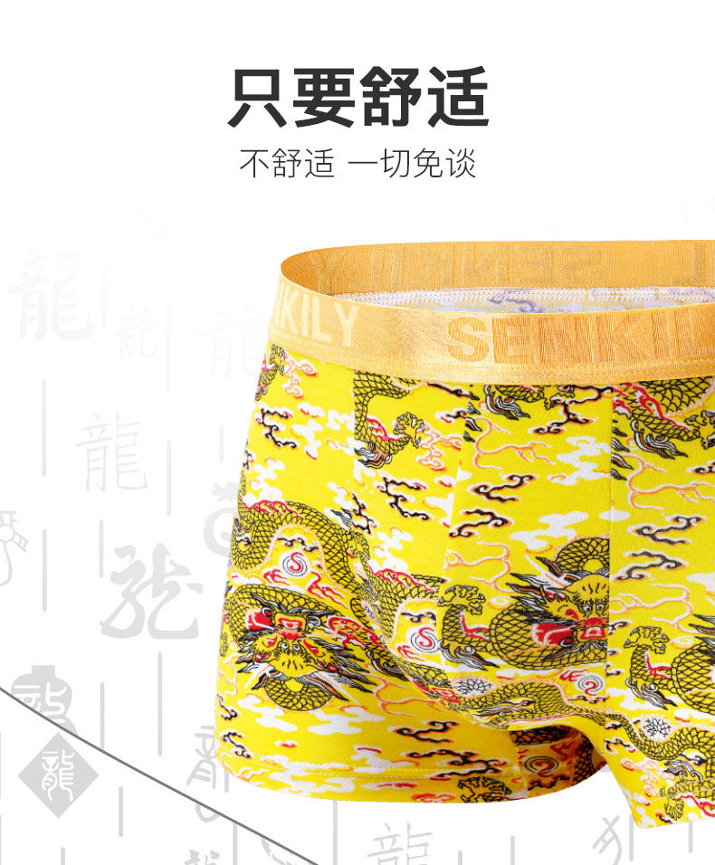 夏贝茉中国风网红男士内裤皇帝龙图案龙纹裤衩子裤头子夏季透气吸汗4
