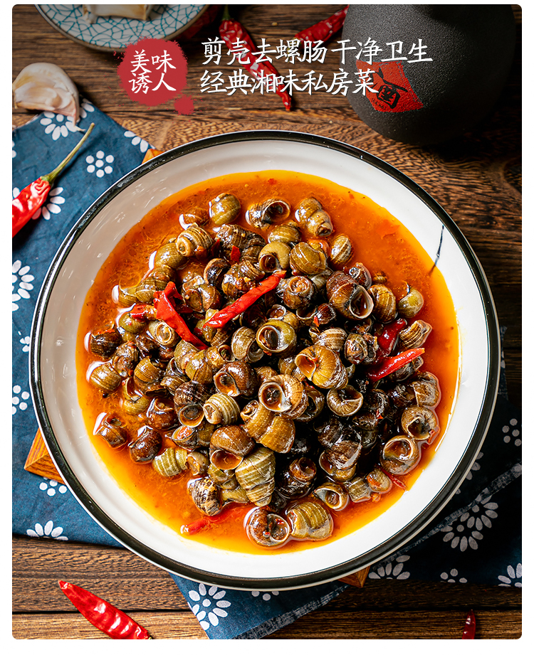 顺丰发货 微山湖香辣田螺香辣口味田螺炒嗦螺250g即食酒店饭店成品