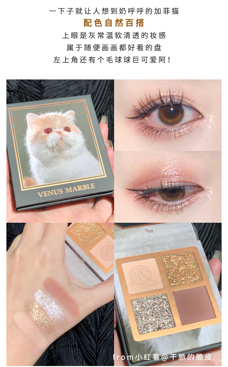 venusmarble猫系列眼影盘vm四色猫咪ins闪珠哑光大地色豹猫加菲猫无毛