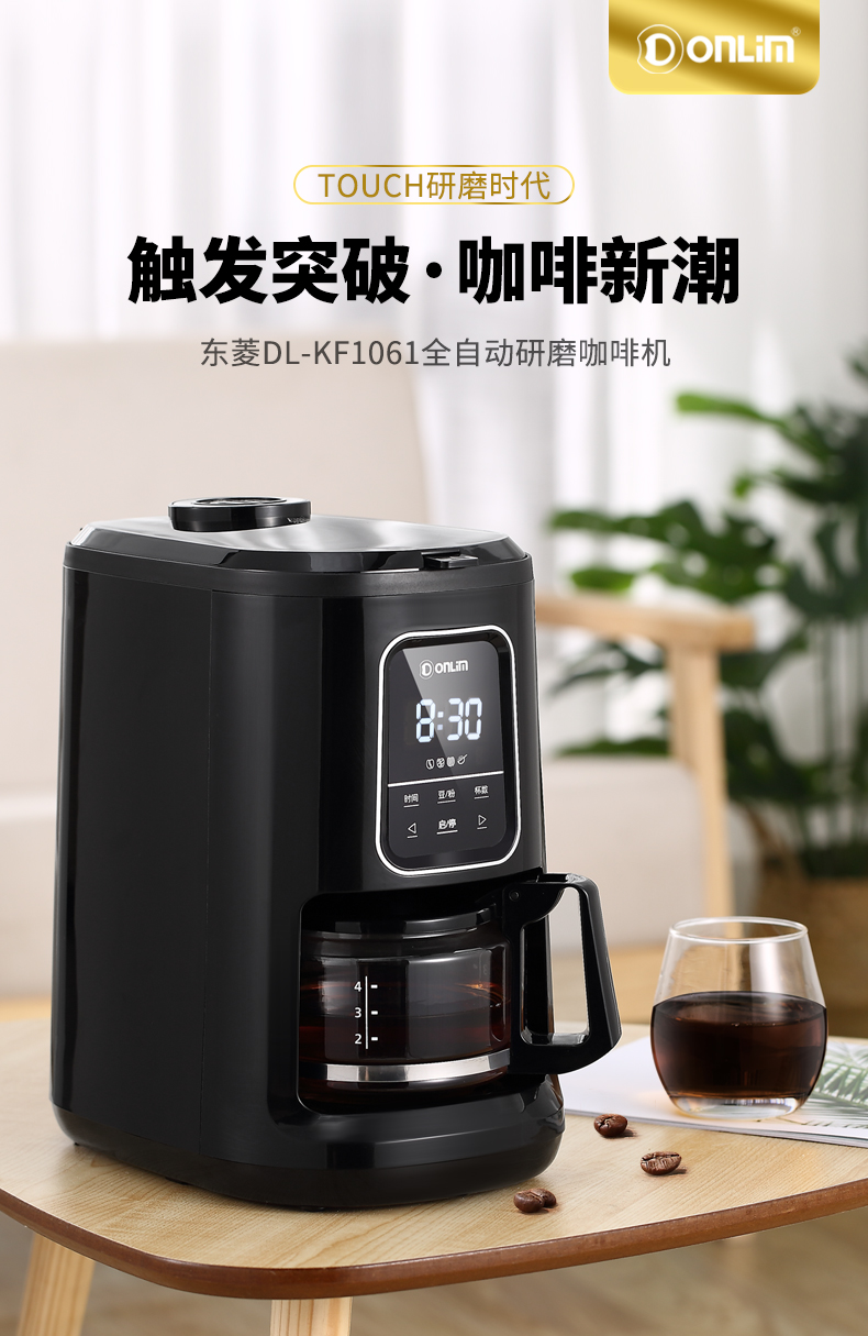 东菱donlim半全自动家用咖啡机现磨美式小型滴漏式智能一体机办公室